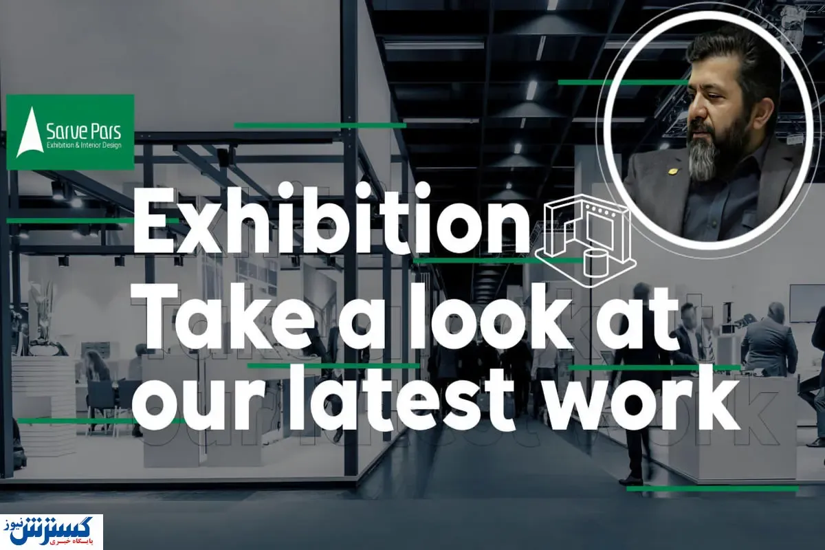 رقابت بدون نوآوری آفت جان غرفه سازی