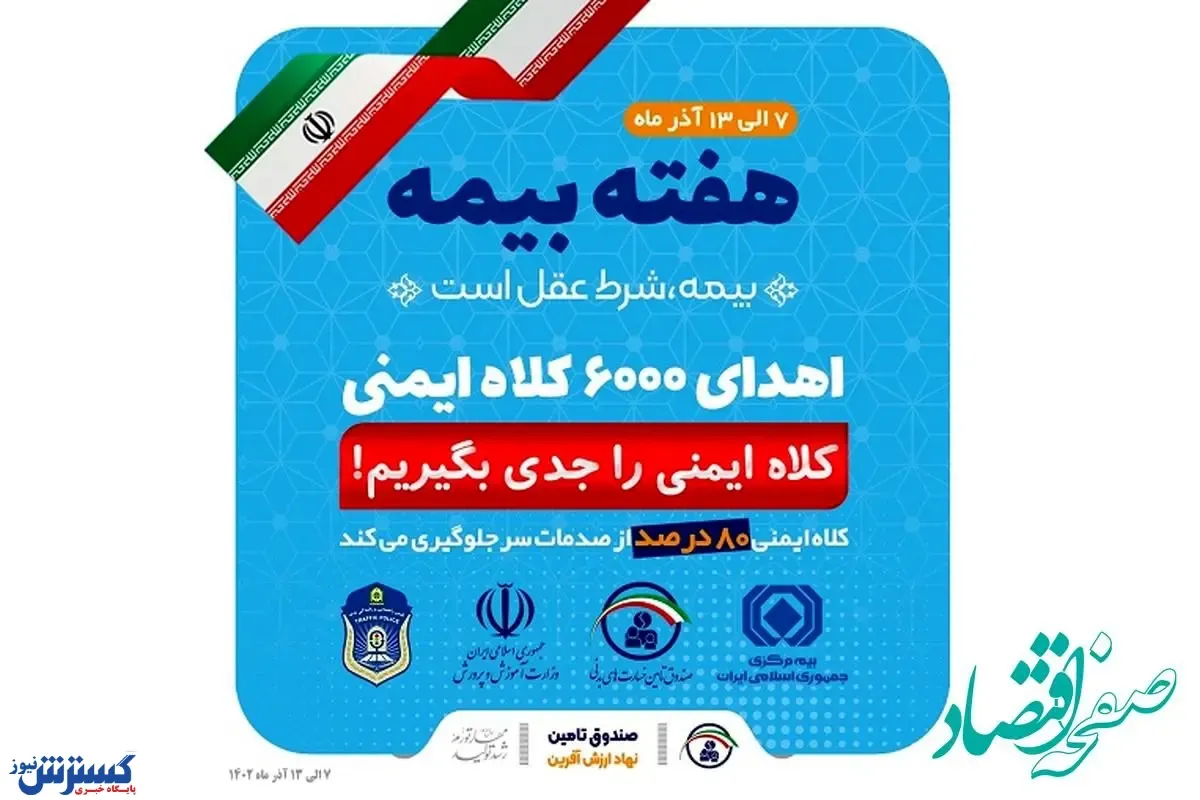 هدیه بیمه  به موتورسواران/توزیع ۶۰۰۰ کلاه ایمنی در سراسر کشور