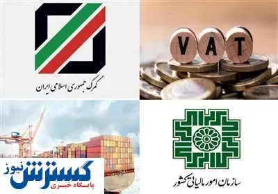 فوری / این خدمات از مالیات معاف شدند