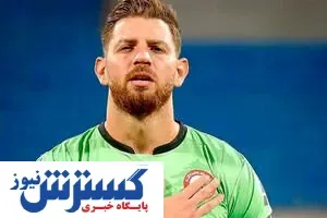 روایت تلخ دروازه‌بان لبنانی ذوب‌آهن از فاجعه بیروت