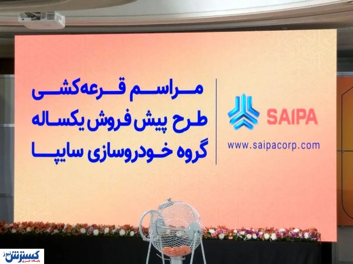 شانس برنده شدن خودرو در قرعه کشی جدید سایپا چقدر است؟
