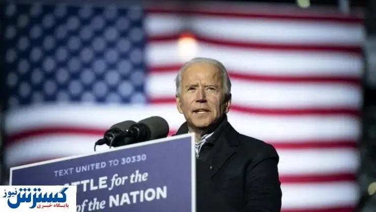 نخستین سخنرانی بایدن بعد از تایید پیروزی