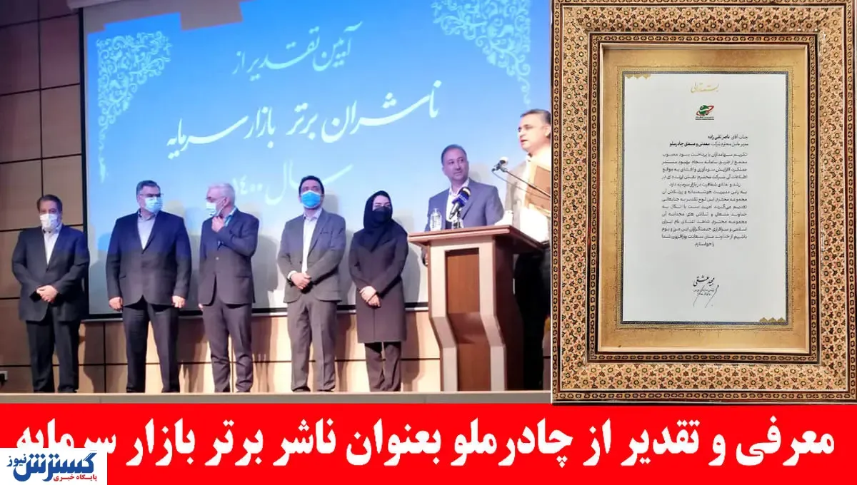 تقدیر از مدیرعامل چادرملو + عکس