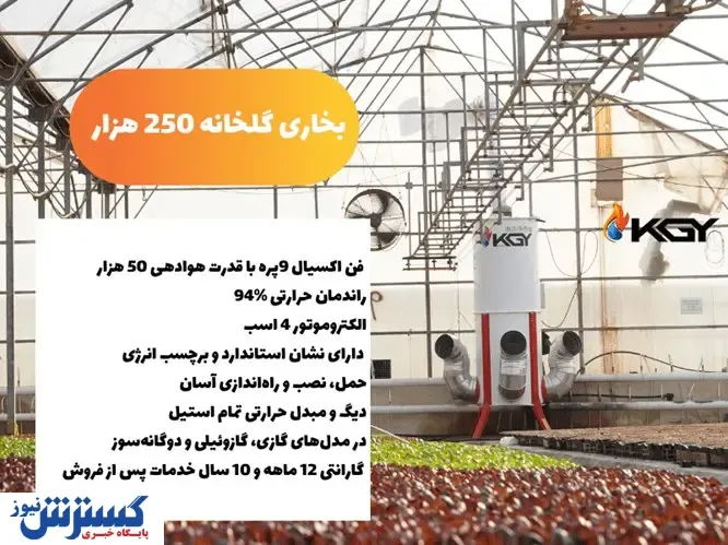 مقایسه انواع بخاری گلخانه و انتخاب بهترین گزینه