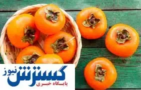 فواید اعجاب انگیز این میوه پرخاصیت