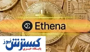 رشد عجیب اتنا / استیک کنندگان توکن  ENA در انتظار پاداش
