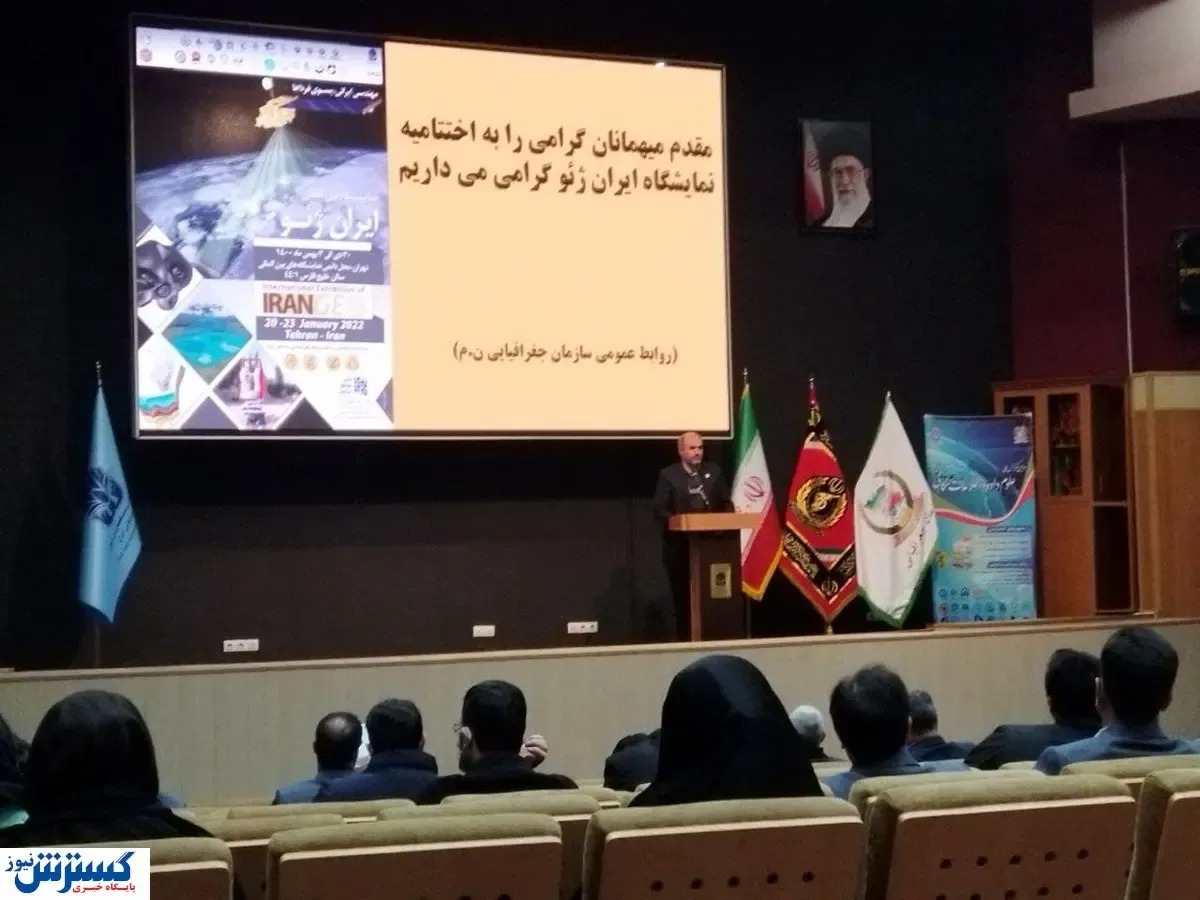 آثار ماندگار اولین نمایشگاه ایران ژئو برای سال های آینده