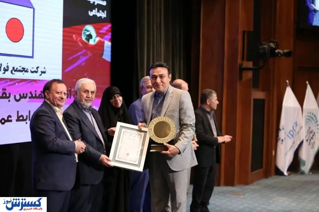 نشان عالی مسئولیت اجتماعی بر سینه روابط عمومی فولاد خراسان