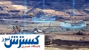 رشد ۳۷ درصدی حقوق دولتی معادن | ماجرای بسته های سرمایه گذاری چیست؟