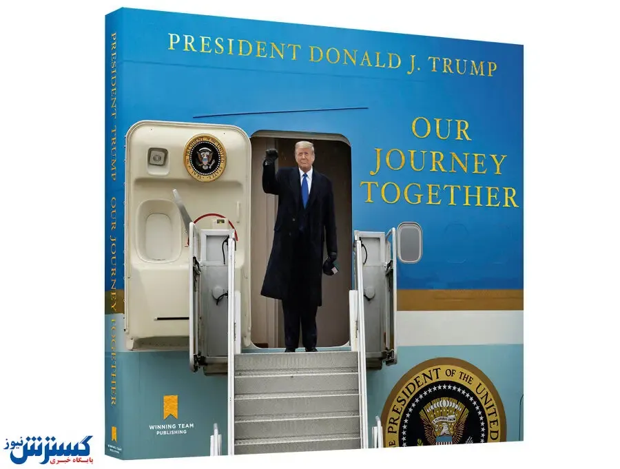 دریافت هزینه نجومی ترامپ برای یک کتاب!