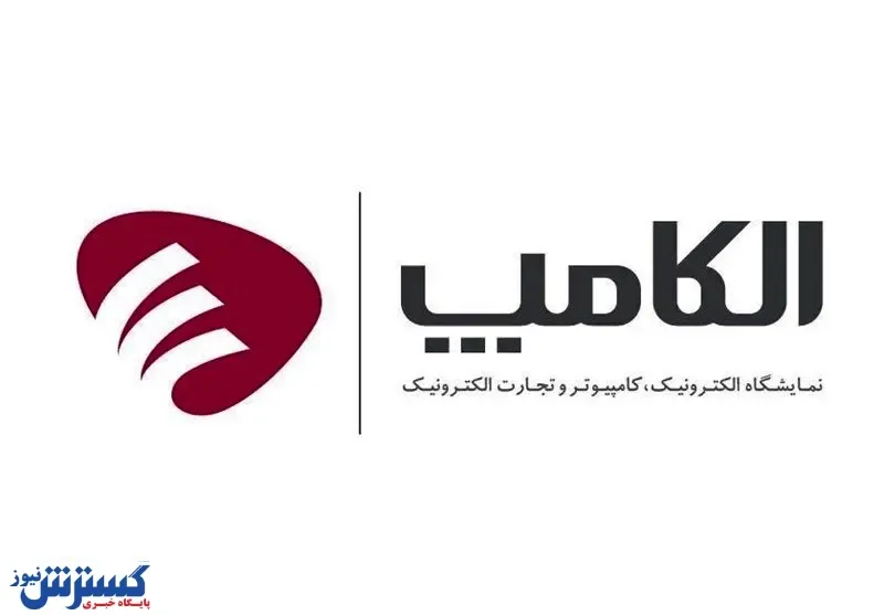 آغاز ثبت نام الکامپ ۱۴۰۰ از امروز + جزییات برگزاری