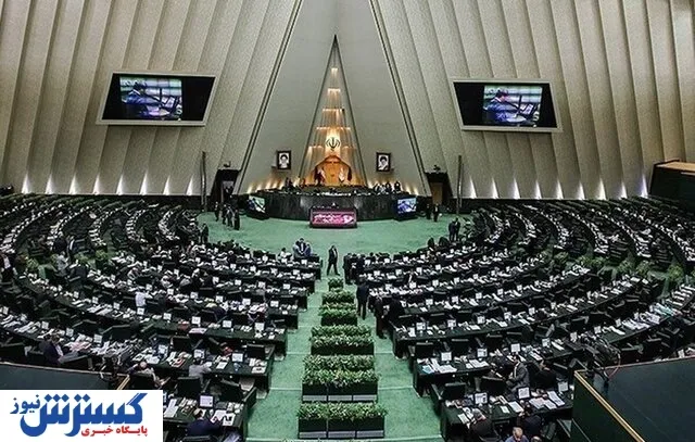 مجلس شورای اسلامی