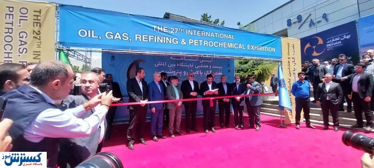 نمایشگاه بین المللی نفت، گاز، پالایش و پتروشیمی افتتاح شد