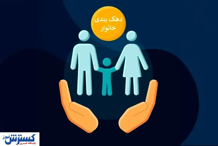 دهک بندی جدید برای دریافت یارانه ۵۰۰ هزار تومانی نوروزی + نحوه اطلاع از دهک خانوار