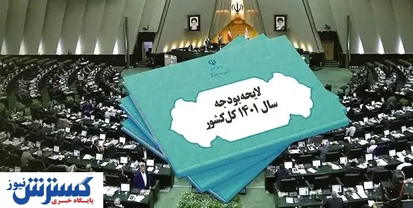 انتقال کسری بودجه ۱۴۰۱ به سال بعد