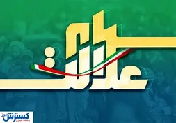 خبر خوش برای کسانی که سهام عدالت را نفروختند