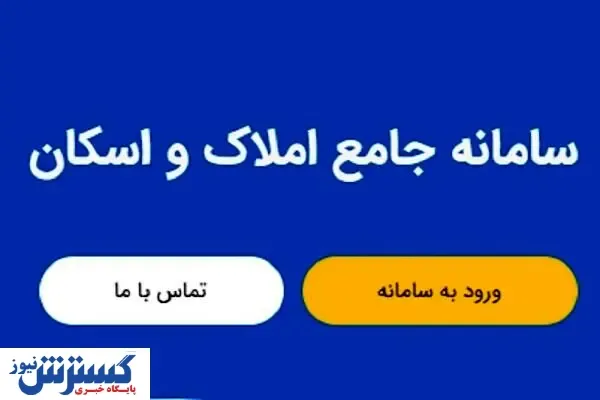 دریافت گواهینامه بدون کد سامانه اسکان ممنوع شد