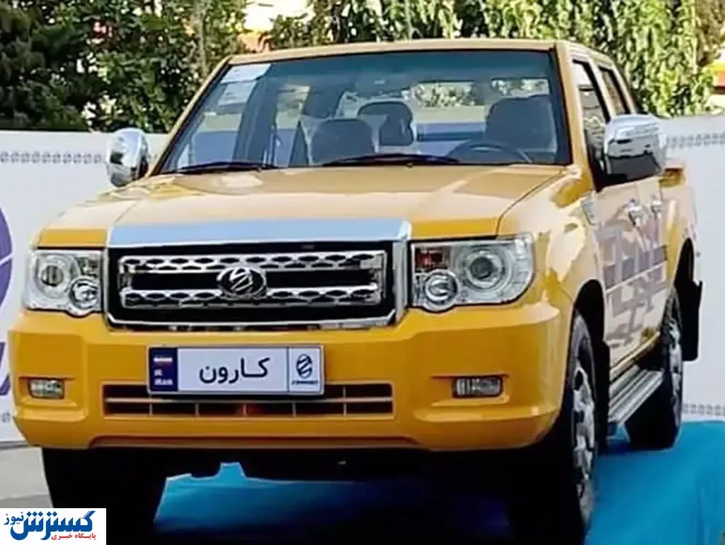 واکنش شرکت زامیاد به اظهارات نماینده مجلس درباره پیکاپ کارون