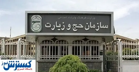 بدقولی سازمان حج و زیارت/۷ میلیون تومان بیشتر بدهید