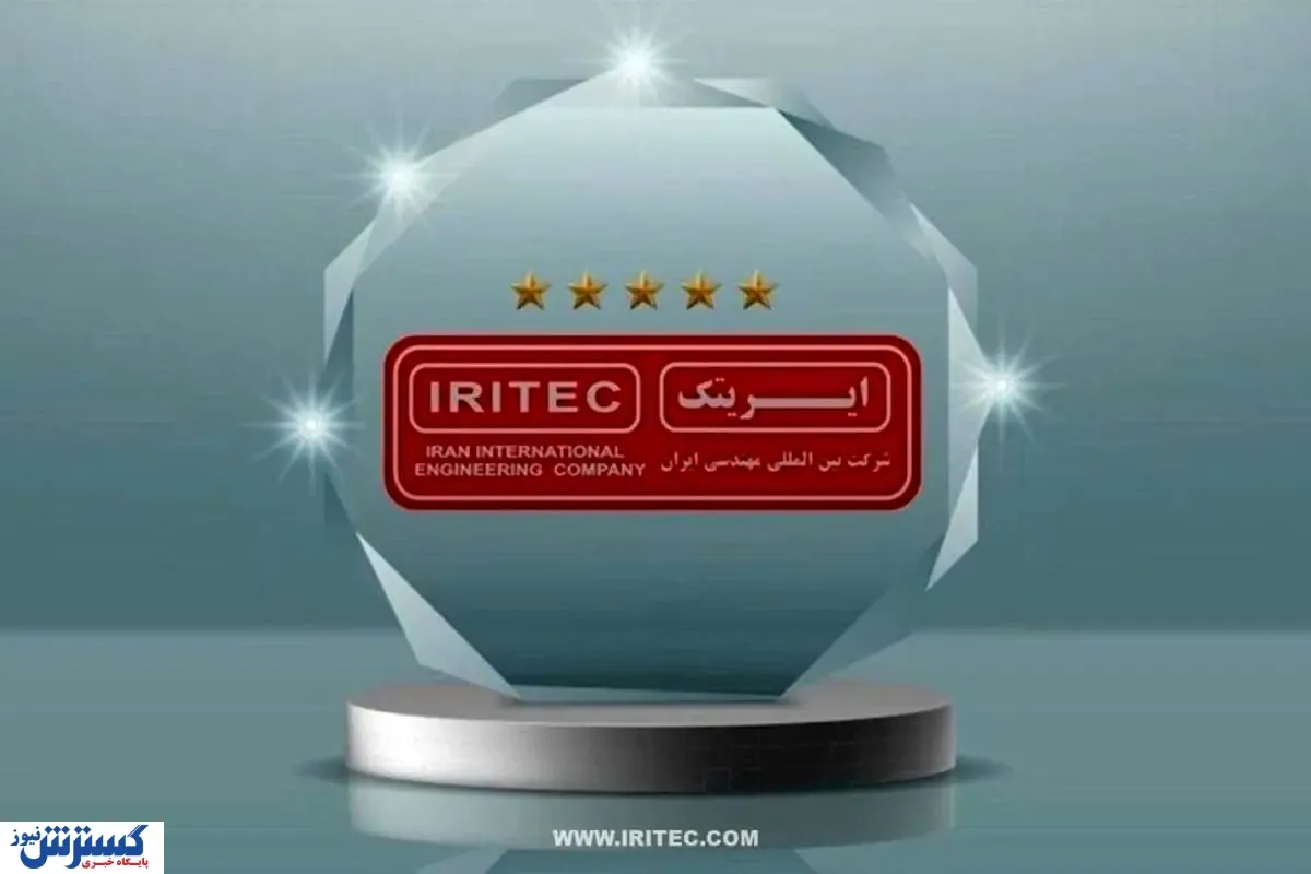 «ایریتک» از مهمترین بازیگران توسعه در بخش معدن و صنایع معدنی