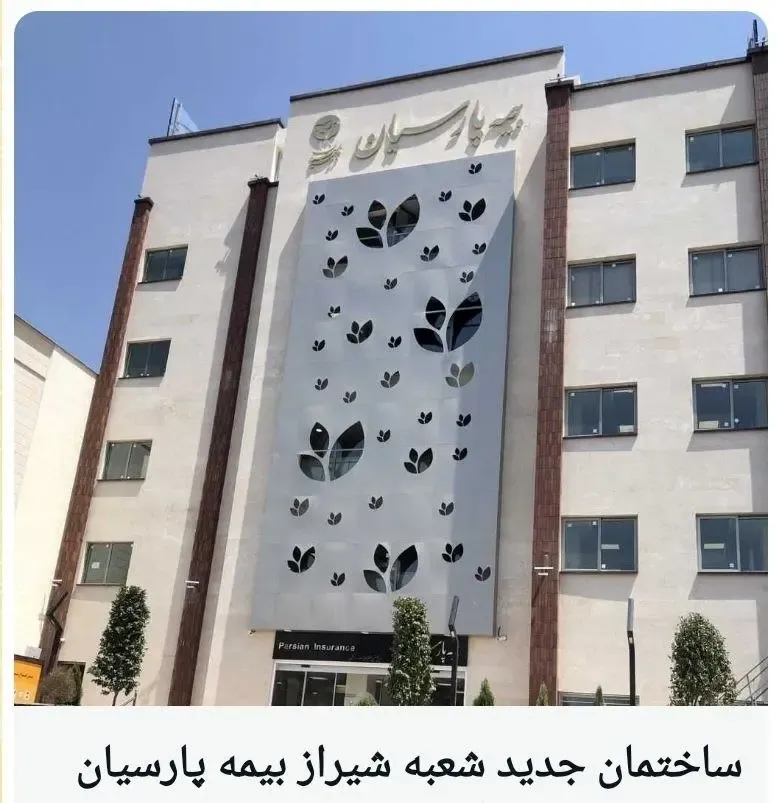 ساختمان جدید شعبه شیراز بیمه پارسیان افتتاح شد