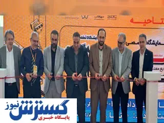 نمایشگاه تخصصی معدن و ریخته گری افتتاح شد
