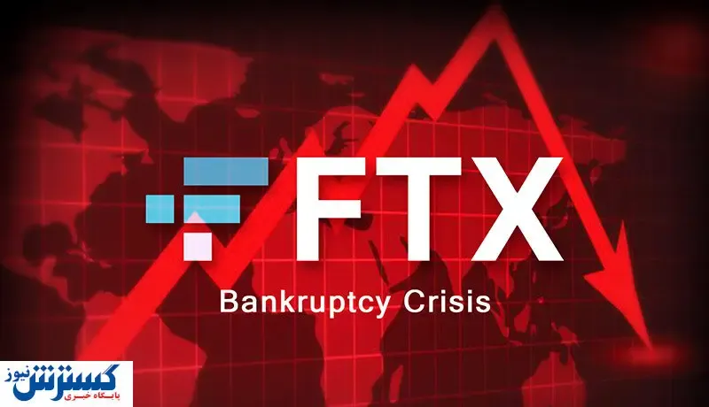 نابودی صرافی بزرگ ارزهای دیجیتال / FTX دوباره زنده می شود؟