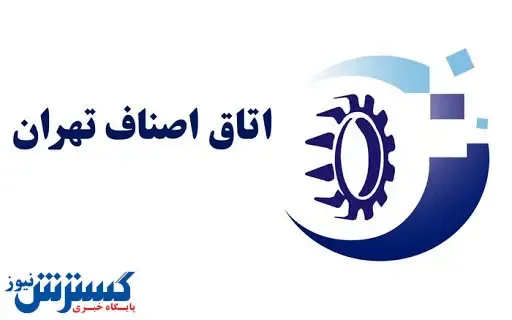گلایه رئیس اصناف تهران از دولت