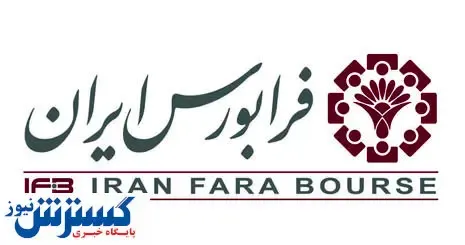 توقف چند نماد معاملاتی در فرابورس ایران