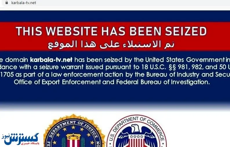 مسدود سازی سایت‌های ایرانی و محور مقاومت توسط آمریکا