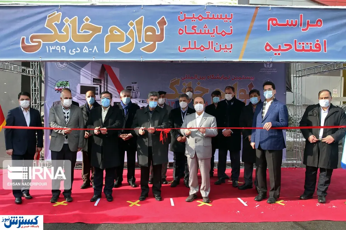 تصاویر/ افتتاح نمایشگاه لوازم خانگی بدون بازدیدکننده