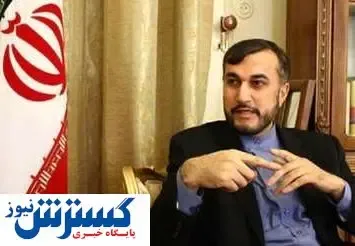 واکنش امیرعبدالهیان به عکس سفرای روسیه و انگلیس