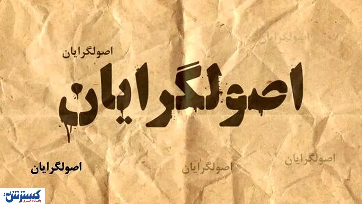 بیانیه اصولگرایان درباره انتخابات ریاست جمهوری