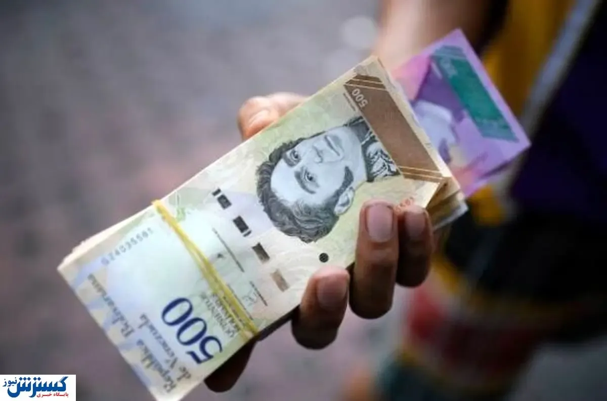 ونزوئلا ۶ صفر از پول ملی خود برداشت/حذف ۱۴ صفر در ۱۳ سال