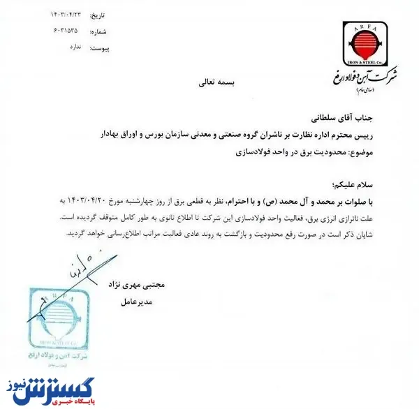 قطعی برق مانع رشد و تولید شرکت‌های فولادی