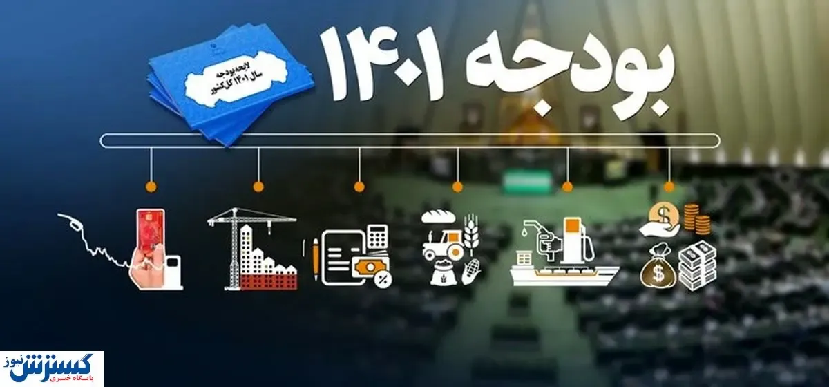 راه سخت بودجه ۱۴۰۱