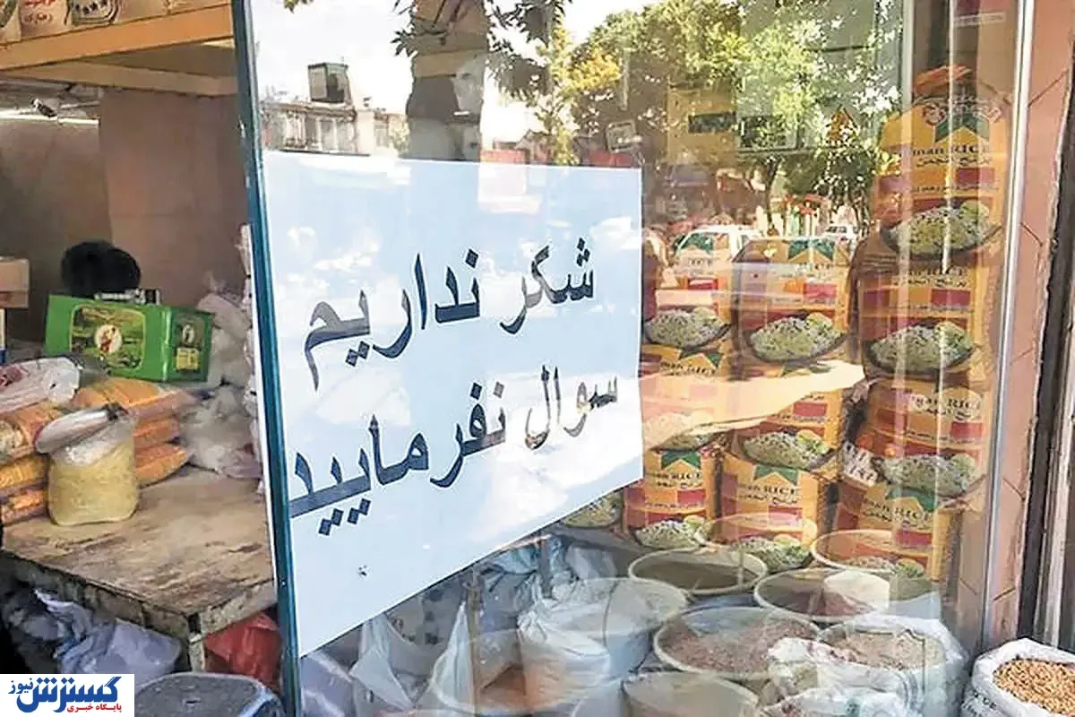 شکر سهمیه‌بندی شد ؟