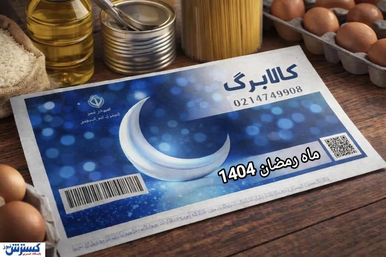 کالابرگ-ماه-رمضان