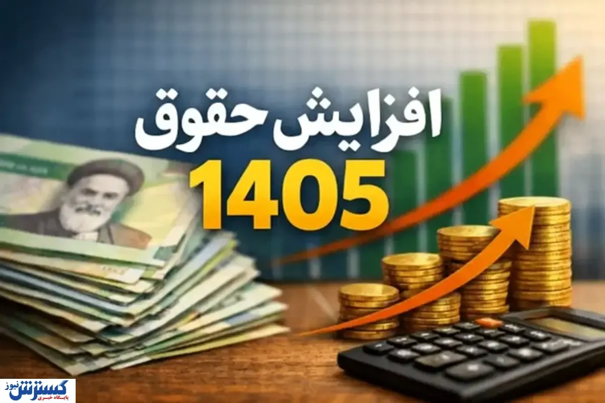 همه کارمندان بخوانند/ جزییات حقوق و مزایای کارکنان دولت در سال ۱۴۰۵ اعلام شد