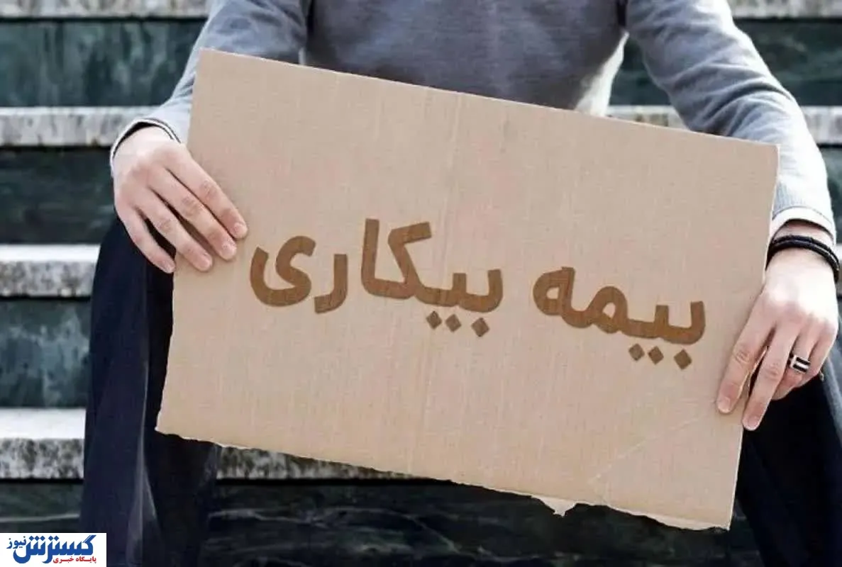 بیکاری
