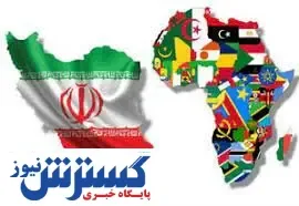 چراغ سبز قاره سیاه به توسعه تجارت با ایران