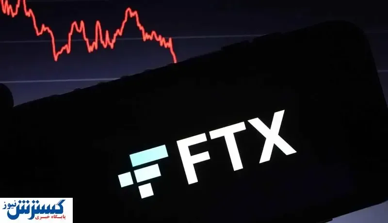 صرافی  FTX بازار ارزهای دیجیتال را بهم ریخت!
