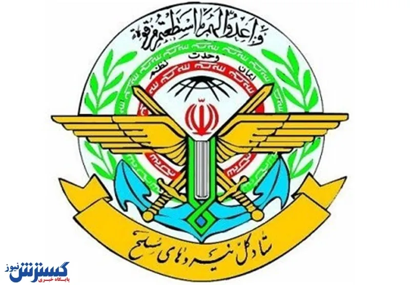 نیروهای مسلح