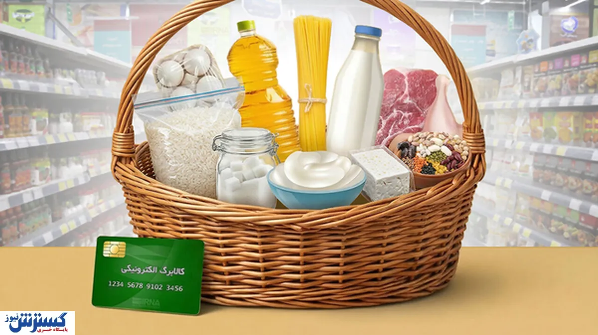 سبد کالا جایگزین یارانه کالابرگی می‌شود
