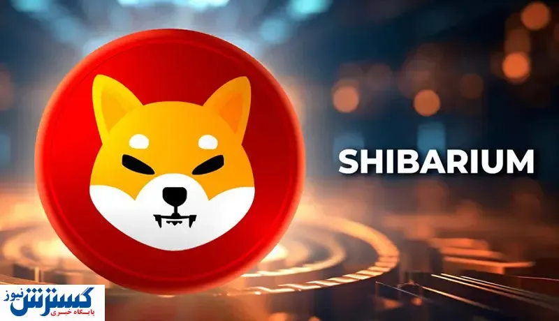 سوپرایز جدید شیباریوم / قیمت شیبا اینو بالا می رود؟