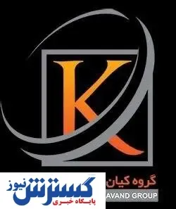 کیان فولاد دماوند