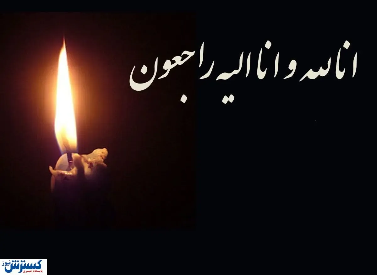 مصطفی اسداللهی در گذشت +بیوگرافی