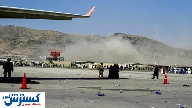 بارانی از ترکش در فرودگاه کابل!