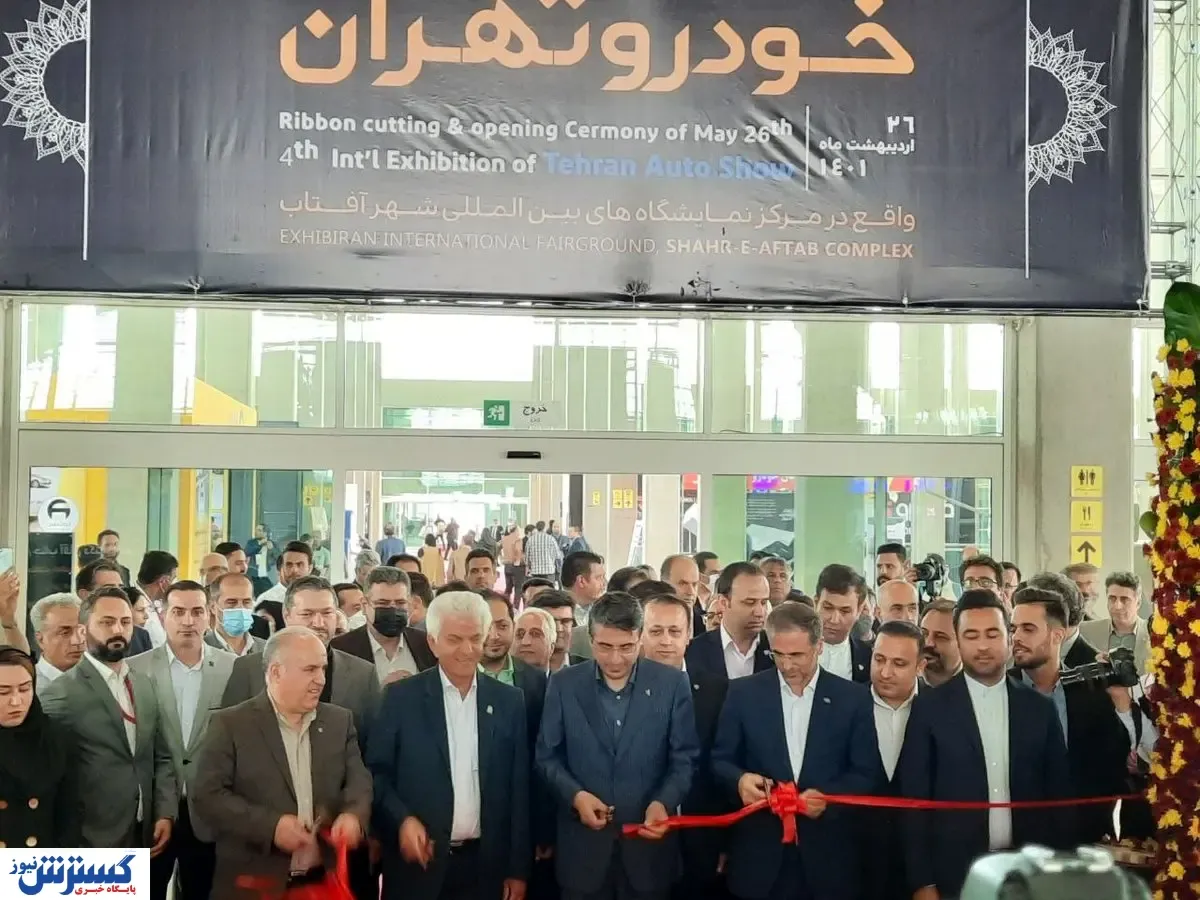 افتتاح چهارمین نمایشگاه بین المللی خودرو تهران + تصاویر
