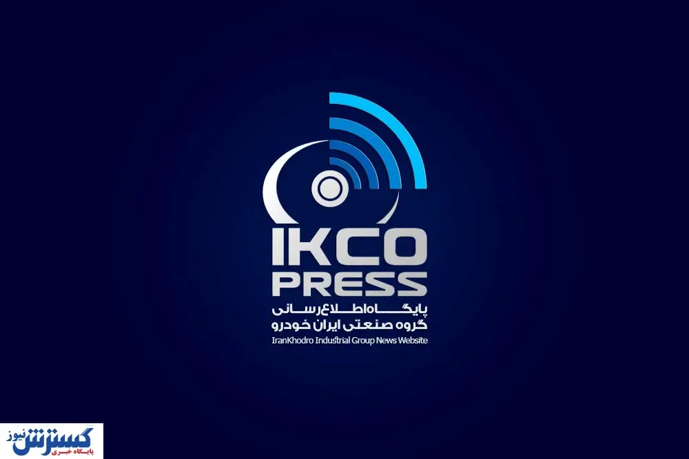حمل خودرو توسط ایسیکو افزایش یافت
